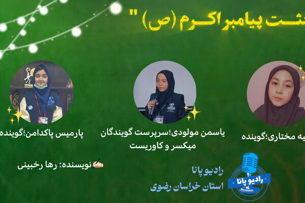 در وصف بعثـت پیامبر اکــرم(ص)