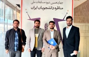 صعود تیم فرهیختگان دانشگاه فرهنگیان کرمانشاه به فینال مسابقات مناظرات دانشجویی و کسب سهمیه مسابقات کشوری 