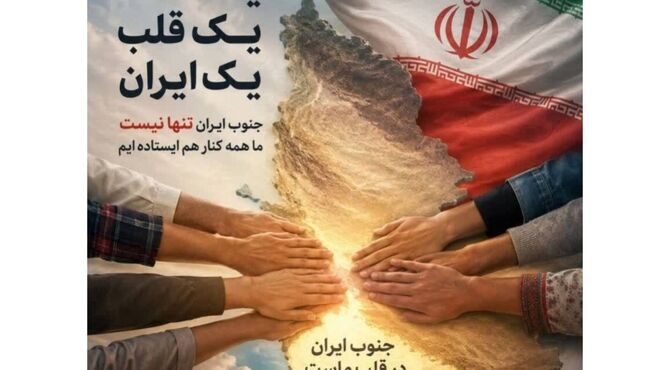 جنوب، سرزمین ایستادگی