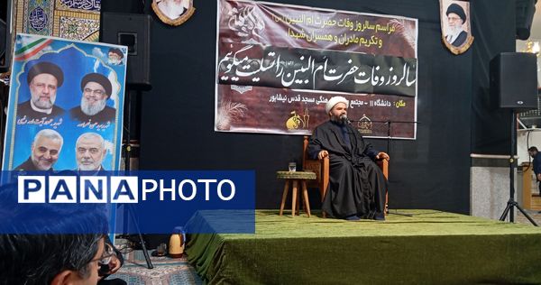 مراسم وفات ام الشهدا حضرت ام‌البنین در مسجد قدس نیشابور 