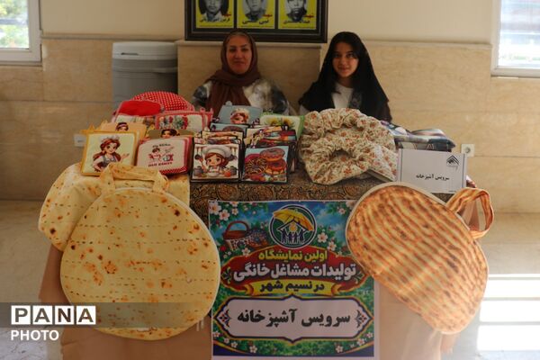 نخستین نمایشگاه تولیدات مشاغل خانگی در سرای محله نسیم شهر