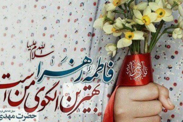  میلاد بانوی دو عالم میلاد دخت نبیّ رحمت فاطمه زهرا (س)