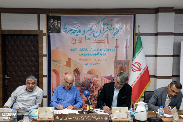 مرحله نهایی نهمین دوره مسابقات همخوانی و مدیحه سرای قرآن آموزان مراکز دارالقرآن الکریم سراسر کشور