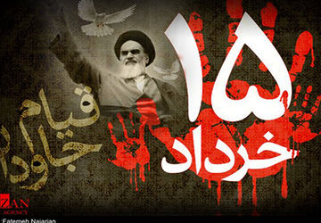 پانزده خرداد(قیام خونین)