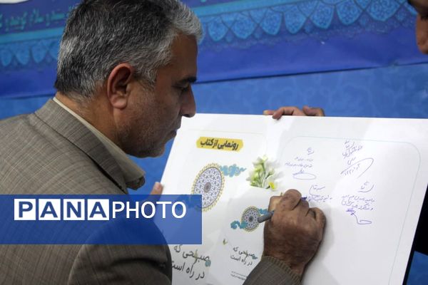 رونمایی کتاب «صبحی که در راه است» 