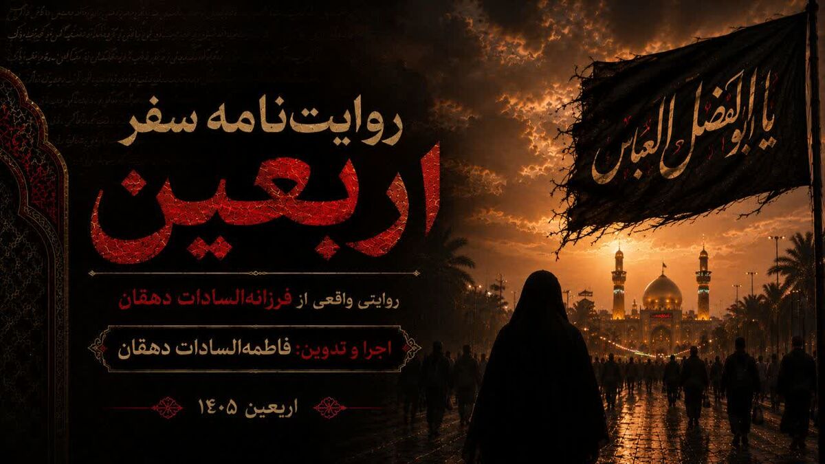 دعوت سقای دشت کربلا