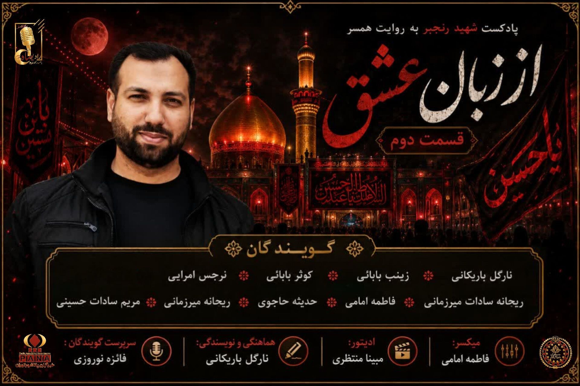 از زبان عشق (۲)