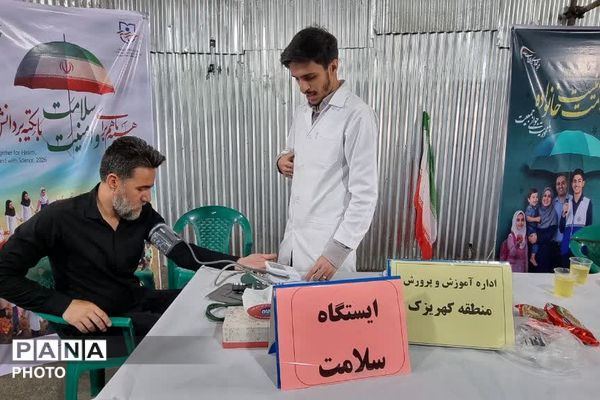 ایستگاه سلامت اداره آموزش و پرورش کهریزک در باقرشهر 