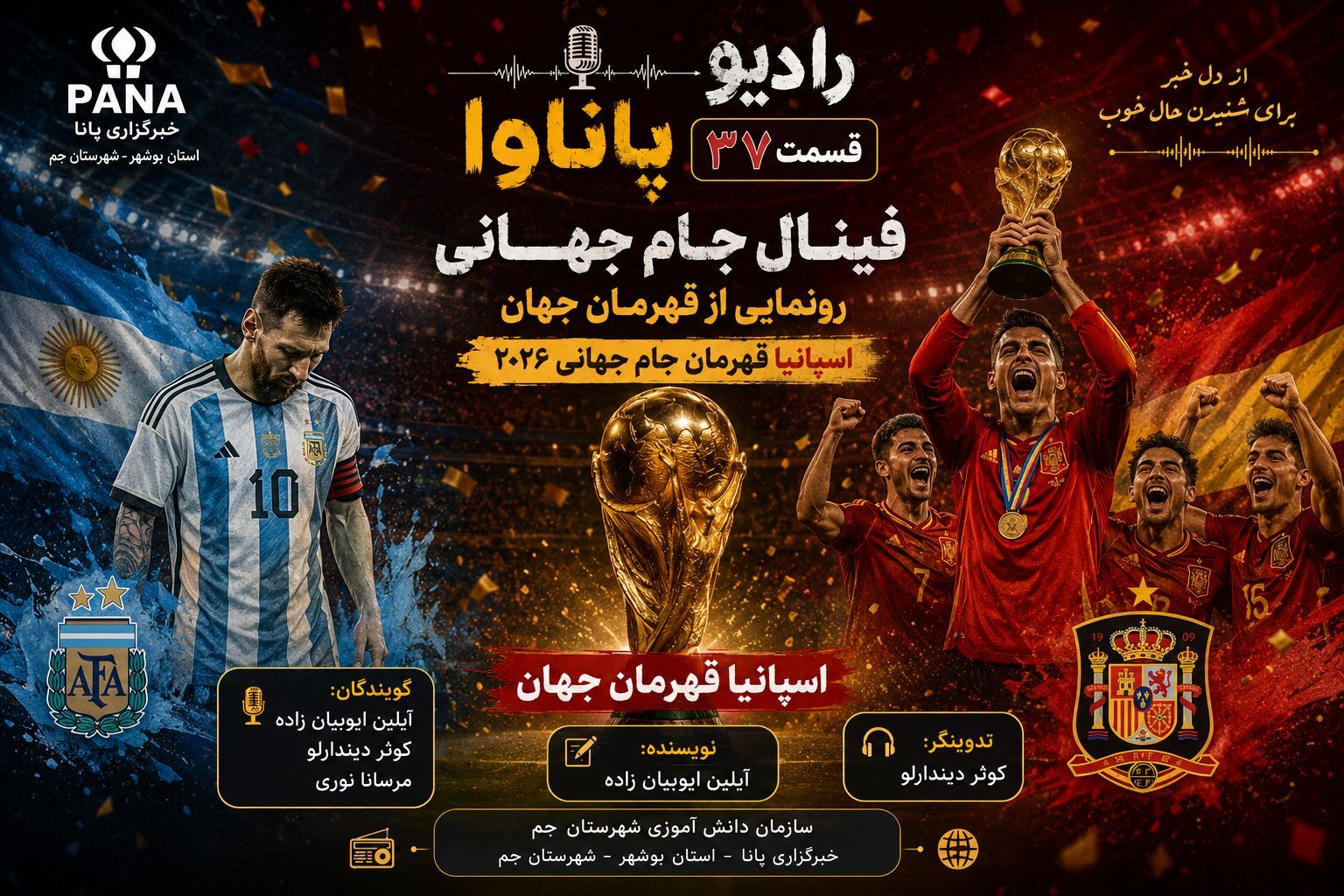 روایت قهرمانی اسپانیا در جام جهانی ۲۰۲۶