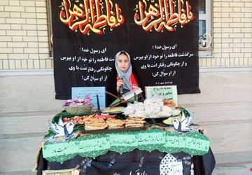 این مرز و بوم عزادار فاطمه است