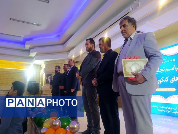 آئین تجلیل از ۱۶۵ دانش آموز برتر در کنکور سراسری در شهرستان اسلامشهر