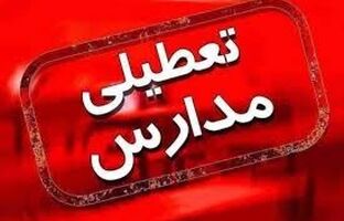 مدارس استان تهران فردا غیرحضوری و ادارات و دانشگاه‌ها دایر است
