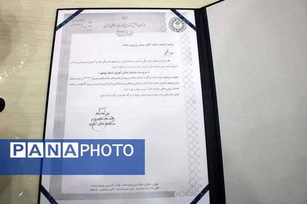 شورای معاونان اداره‌کل آموزش و پرورش استان بوشهر