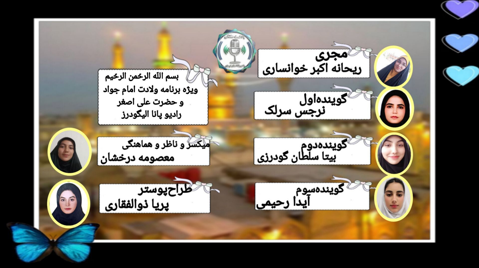 جشن ولادت امام جواد (ع) و حضرت علی اصغر (ع) در آسمان ولایت 