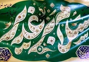 برپایی جشن غدیر در محله جوانمرد قصاب شهرری