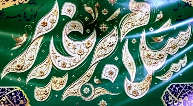 برپایی جشن غدیر در محله جوانمرد قصاب شهرری