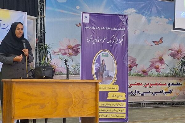 حضور پرشور فرهنگیان ناحیه دو شهرری در کارگاه آموزشی «چگونه میتوانم یک معلم حرفه‌ای باشم»