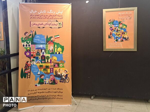 نمایشگاه آثار هنری اعضای کانون پرورش فکری کودکان و نوجوانان قم در مجموعه کتاب سرو