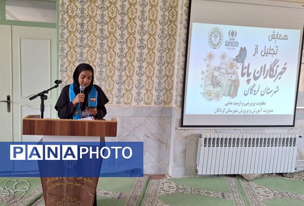 تجلیل از دانش‌آموز خبرنگاران پانا در لردگان