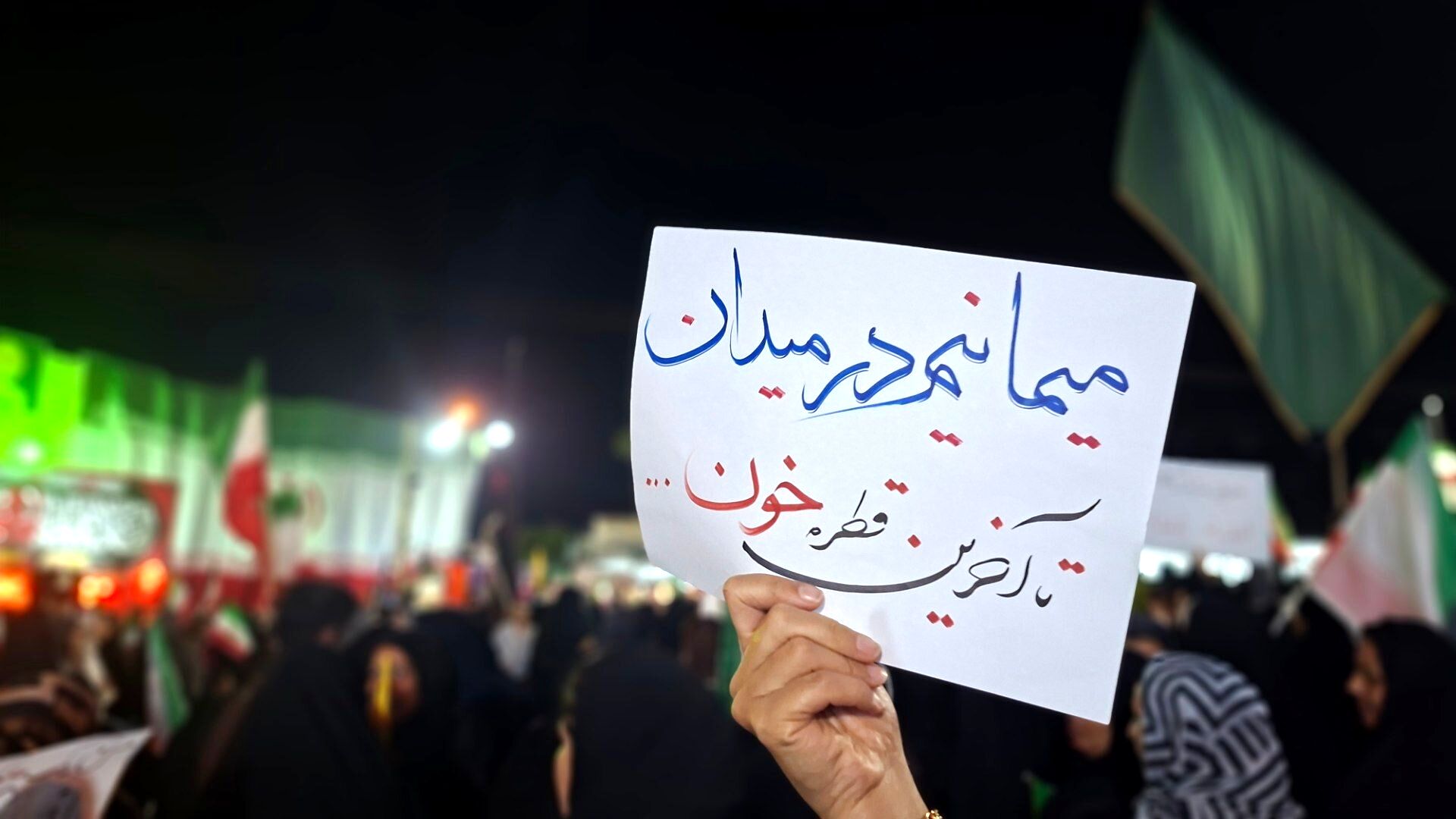 میدانی معطر از عشق به وطن