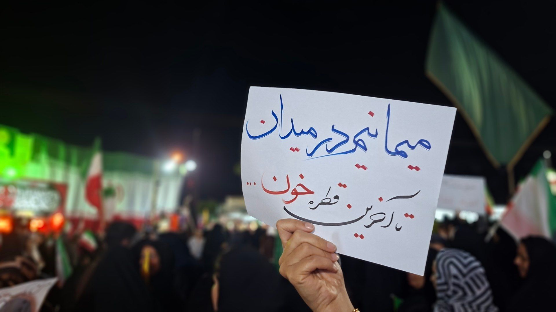 میدانی معطر از عشق به وطن