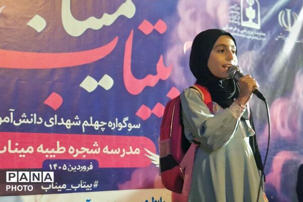مراسم بیتاب میناب همزمان با برپایی موکب فرهنگیان و دانش‌آموزان قرچک 