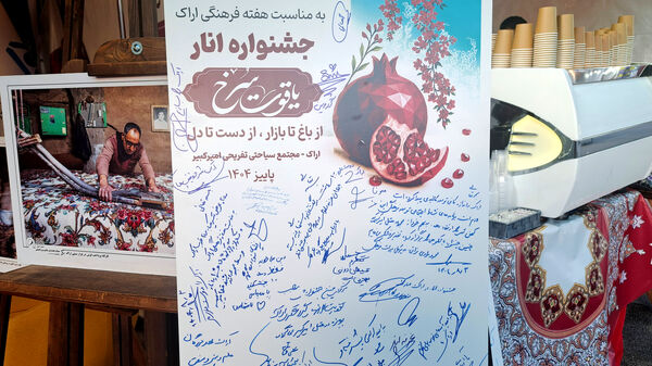 یاقوت سرخ اراک در جشنواره انار به نمایش درآمد