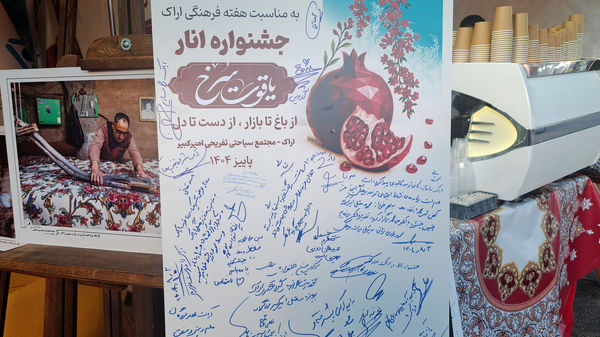 یاقوت سرخ اراک در جشنواره انار به نمایش درآمد