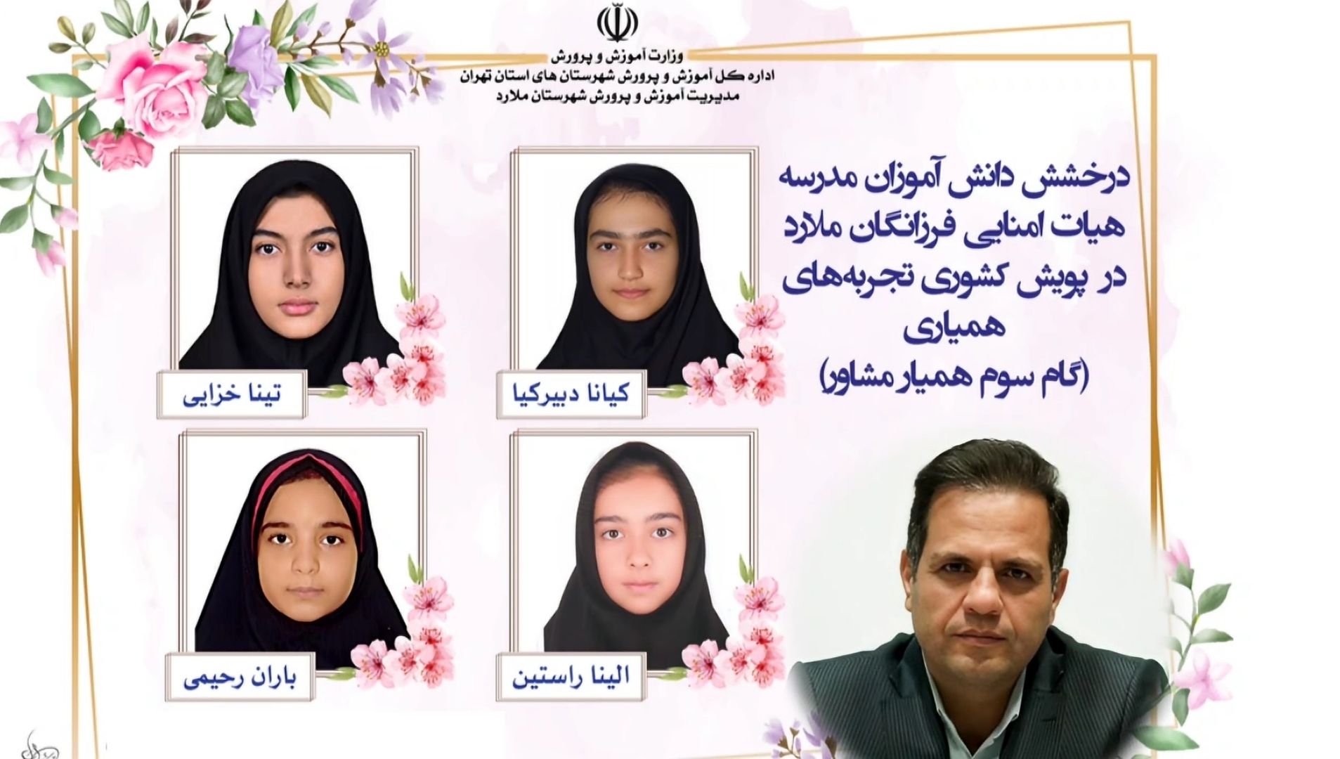 درخشش دانش‌آموزان مدرسه فرزانگان ملارد در پویش کشوری «تجربه‌های همیاری»