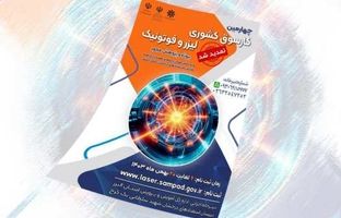 کارسوق فناوری‌های لیزر و فوتونیک گامی نو در تقویت مهارت‌های پژوهشی دانش‌آموزان