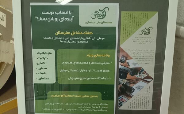 برپایی نمایشگاه آثار هنرجویان هنرستان های منطقه پردیس به مناسبت هفته مشاغل