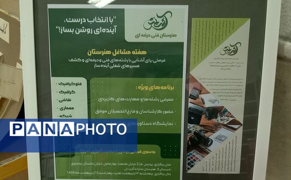 برپایی نمایشگاه آثار هنرجویان هنرستان های منطقه پردیس به مناسبت هفته مشاغل