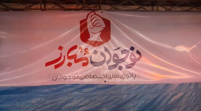 پاتوق «نوجوان مبارز» در فلکه اول فردیس