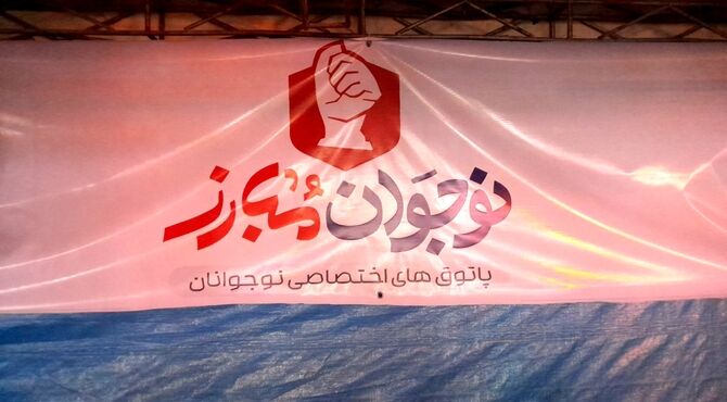 پاتوق «نوجوان مبارز» در فلکه اول فردیس