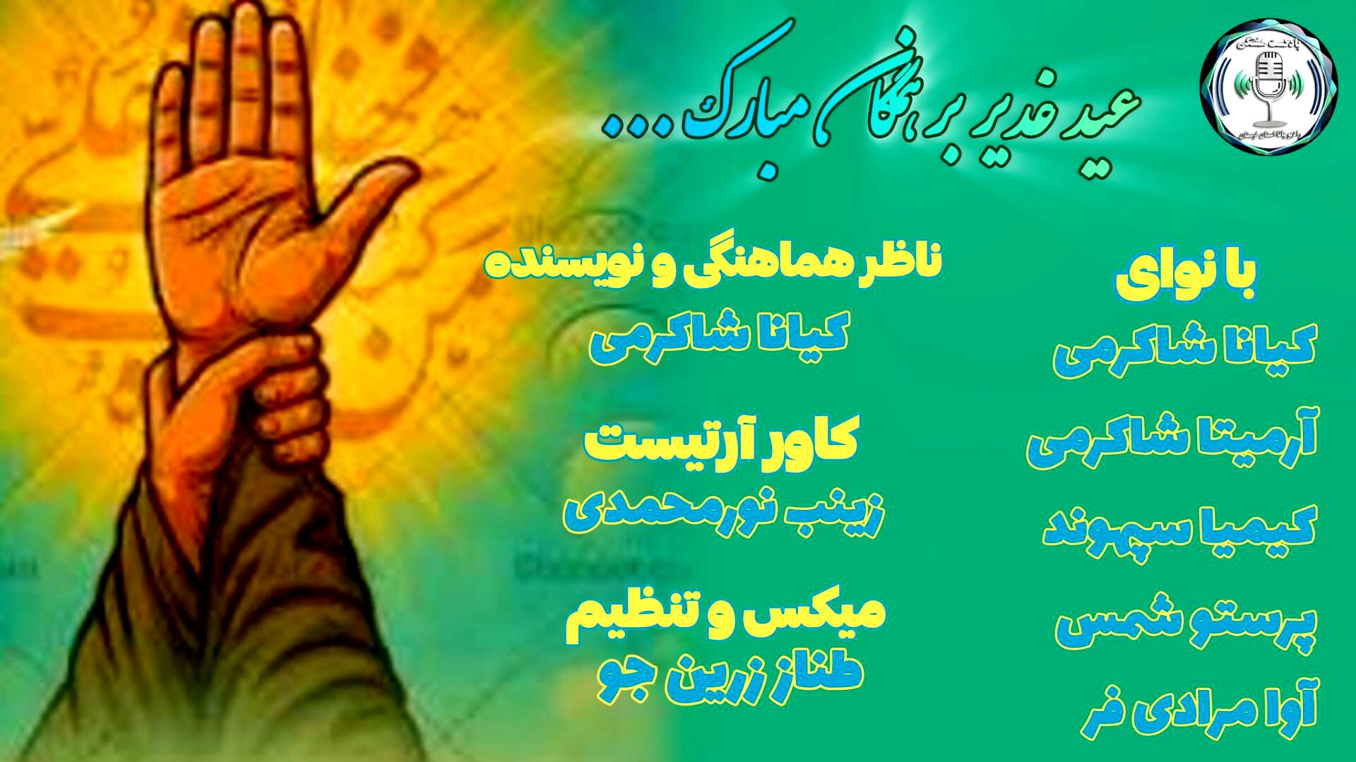 غدیر؛ عیدِ ولایت و پیمان جاودانه