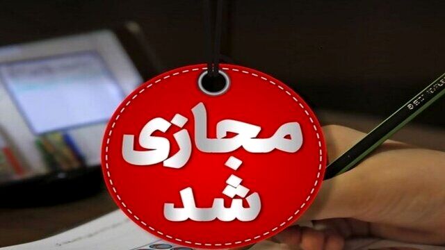 مجوز برگزاری غیرحضوری کلاس‌های دانشگاه‌ در هفته پایانی نیمسال صادر شد