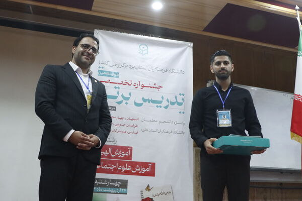 برگزاری دوازدهمین جشنواره تخصصی تدریس برتر به میزبانی دانشگاه فرهنگیان استان یزد