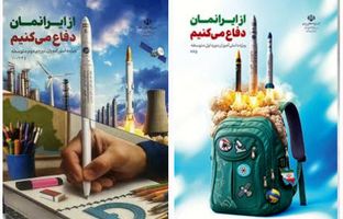 انتشار نسخه دیجیتال بسته‌های تربیت و یادگیری «از ایرانمان دفاع می‌کنیم» در پایگاه کتاب‌های درسی