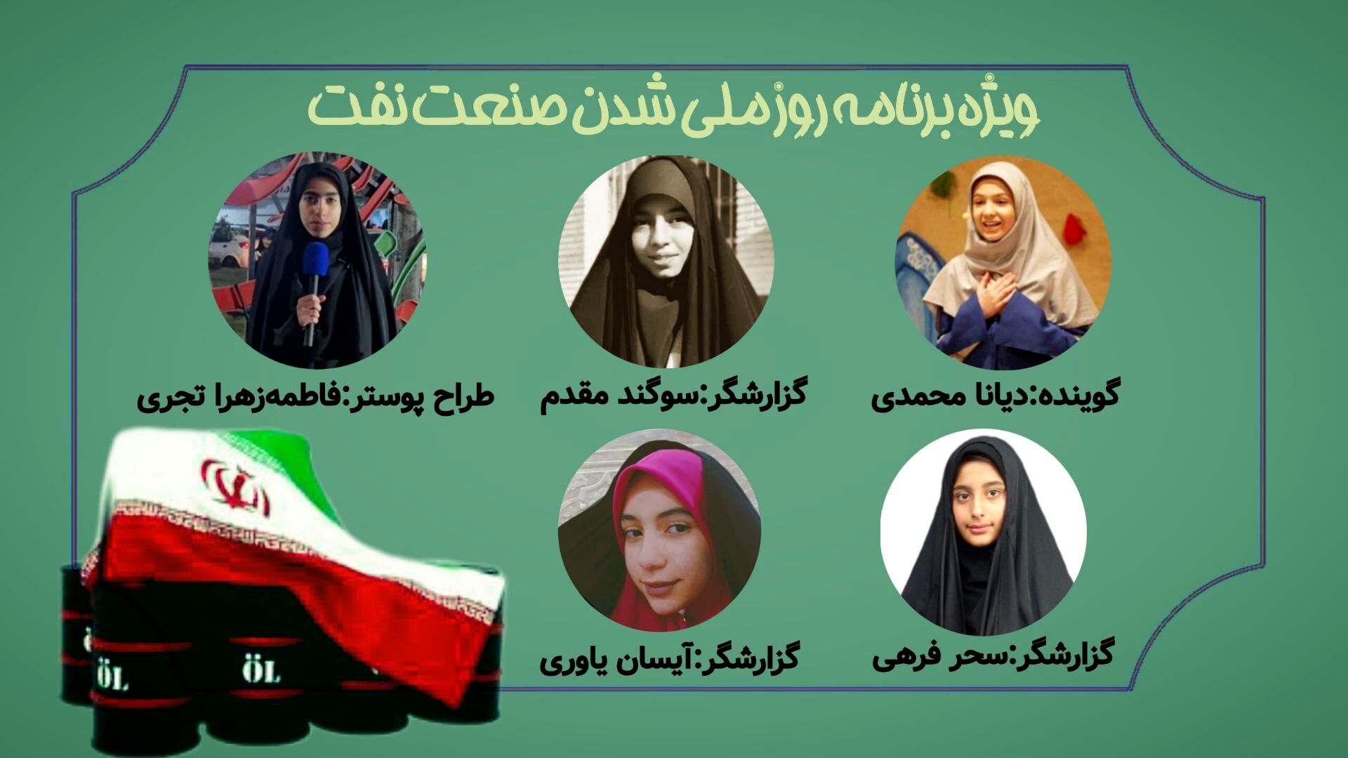 صدای استقلال ؛ روزی که نفت ایران ملی شد