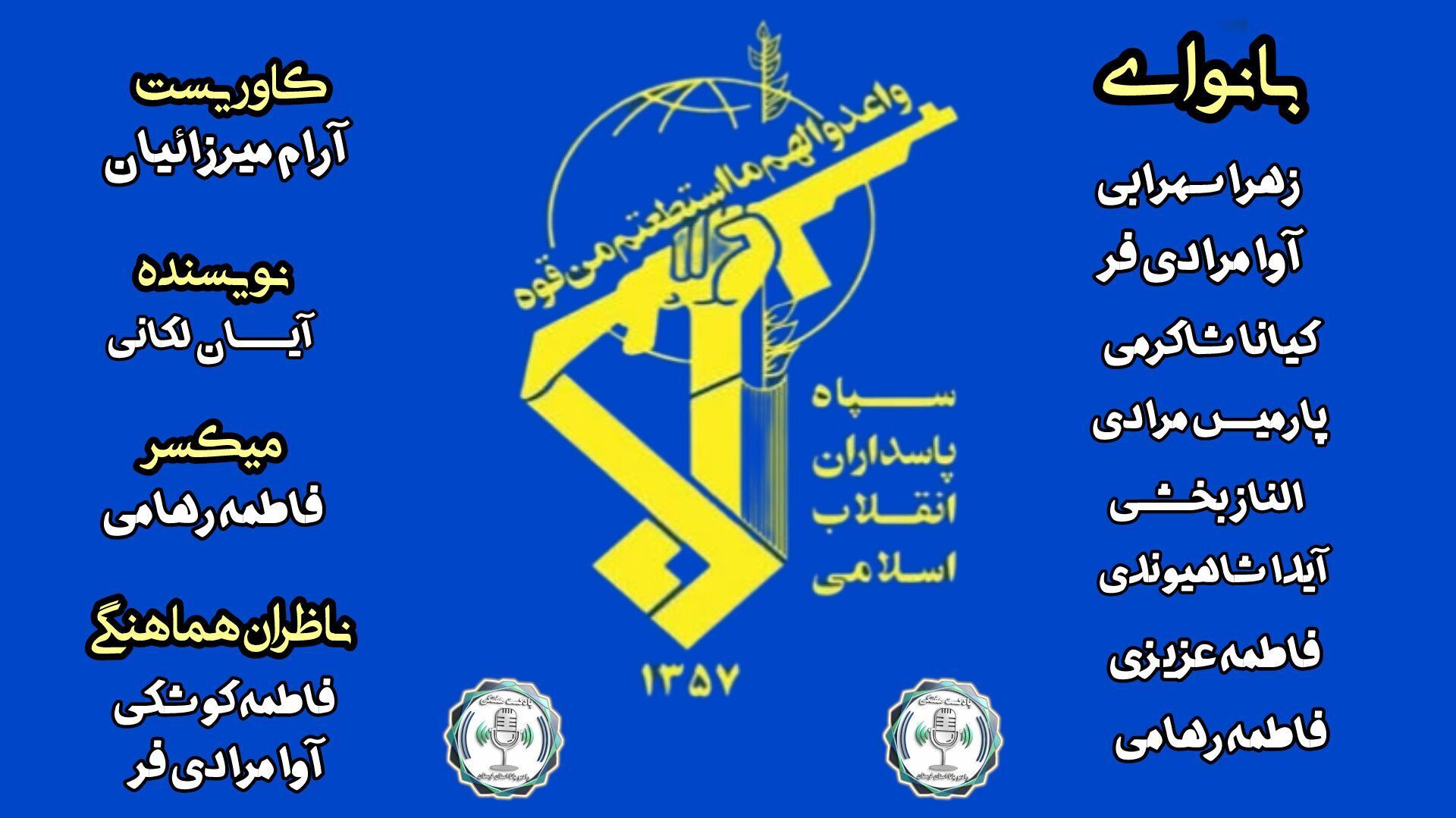 سپاه پاسداران؛ بازوی راهبردی دفاع از امنیت ملی ایران