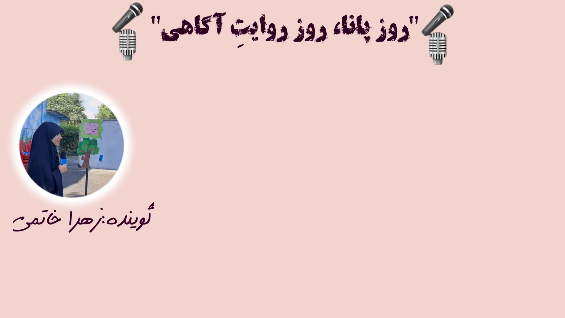 پانا؛ از کوهستانِ سرد تا ساحلِ گرم، صدایِ یگانه ایران