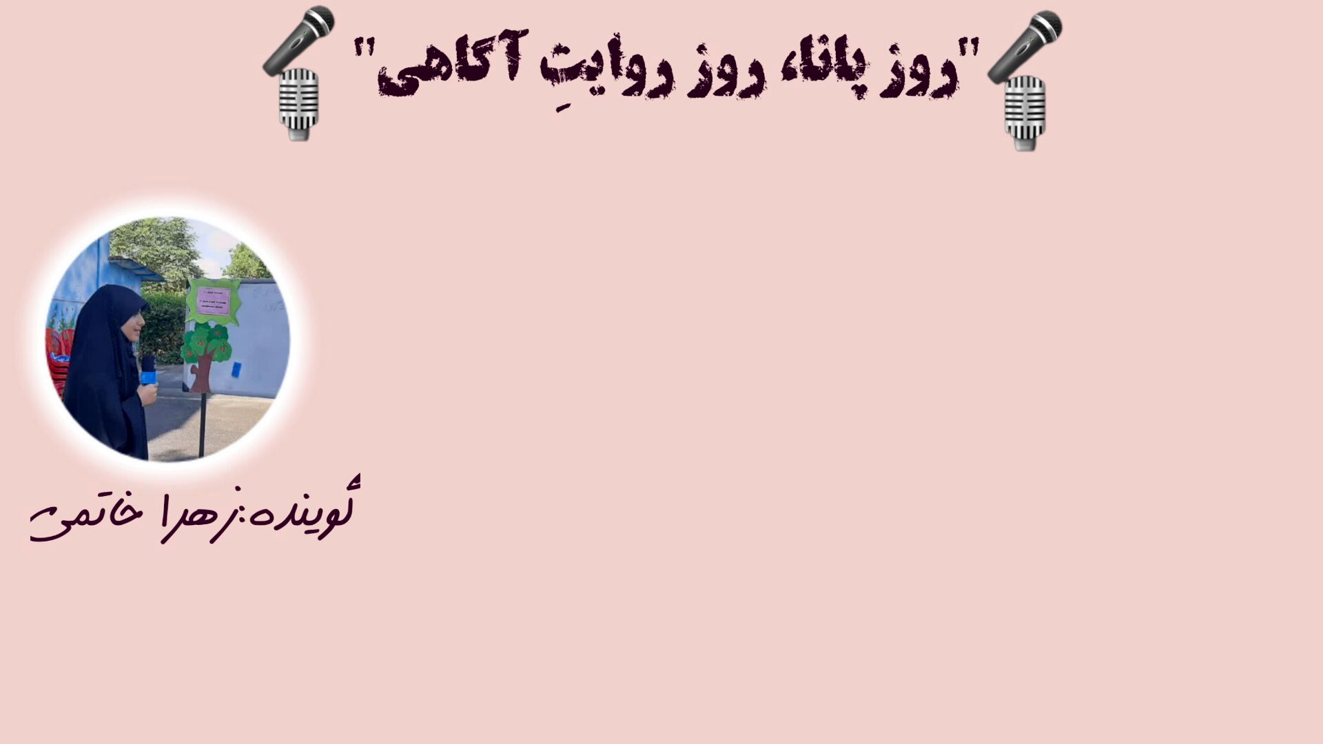 پانا؛ از کوهستانِ سرد تا ساحلِ گرم، صدایِ یگانه ایران