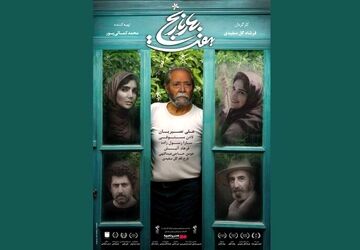اکران «هفت بهار نارنج» با بازی علی نصیریان در «هنر و تجربه»