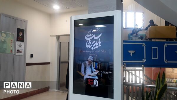 افتتاح نمایشگاه «باید برخاست» در کتابخانه مرکزی قم