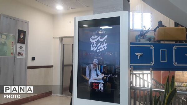 افتتاح نمایشگاه «باید برخاست» در کتابخانه مرکزی قم