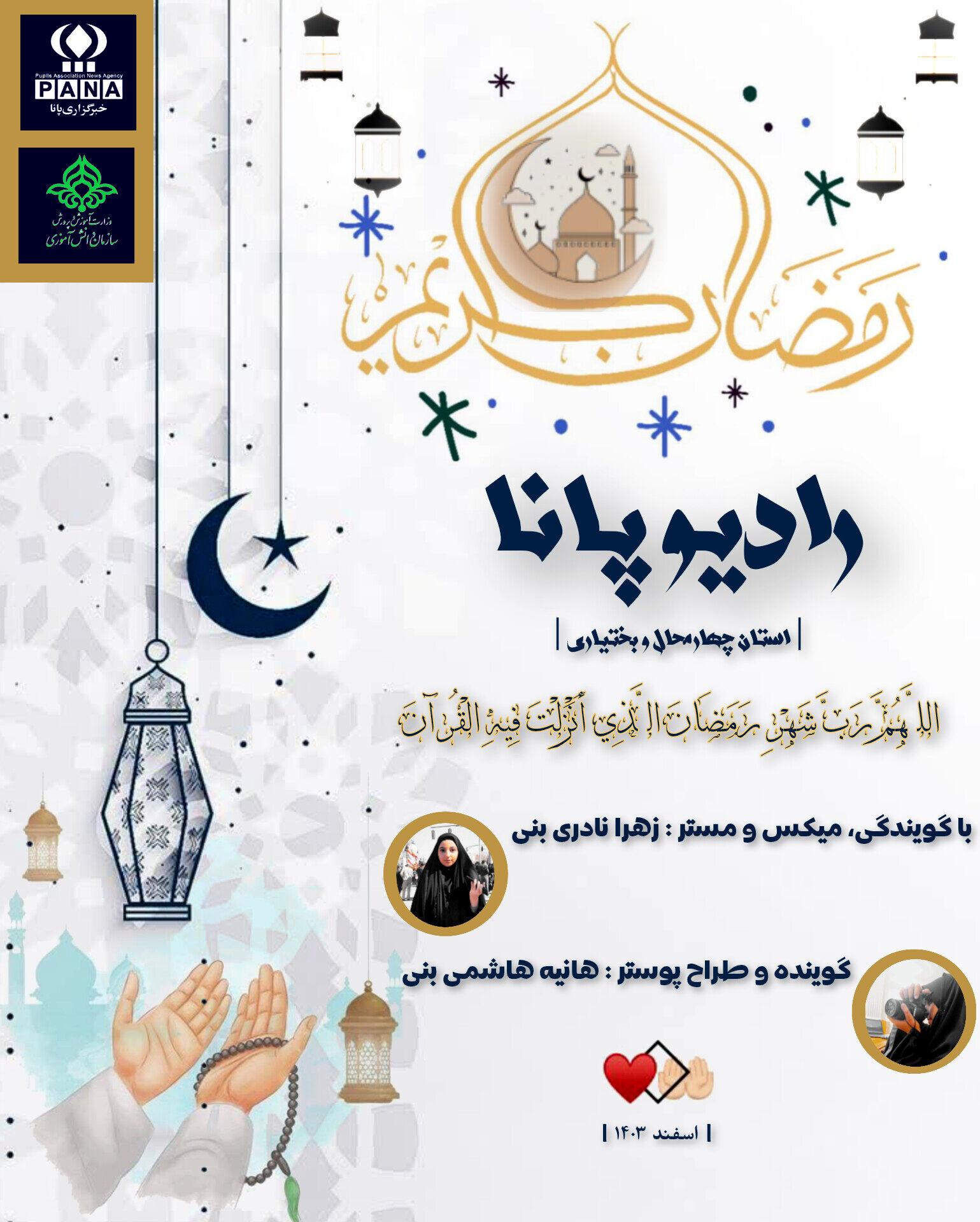 رمضان ماهی از جنس عفو و بخشش