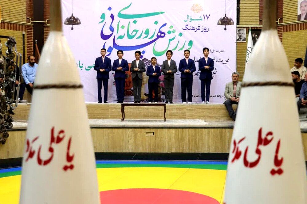 آئین گرامیداشت روز ورزش پهلوانی و زورخانه ای در زورخانه باب الحوائج کهریزک
