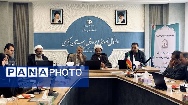 برگزاری اولین دوره‌ی توانمندسازی ‌مدرسان آموزش‌خانواده استان مرکزی با موضوع مهارت‌های دعوت فرزندان به نماز