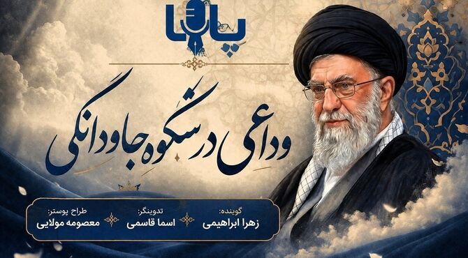 هجرتِ خورشید