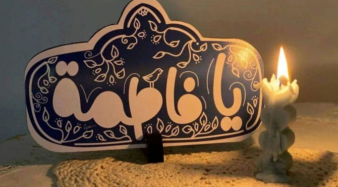 فاطمیه، مرثیه‌ پهلوی شکسته و جاودانه